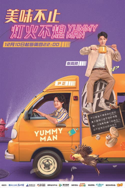 美味夜行侠