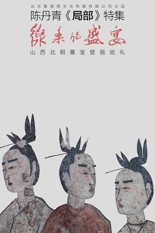 线条的盛宴