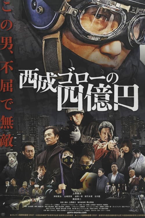Nishinari Goro's 400 Million Yen