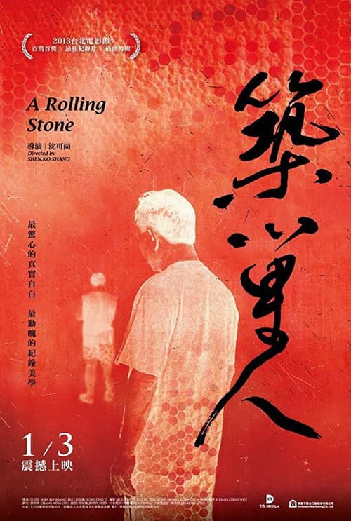築巢人