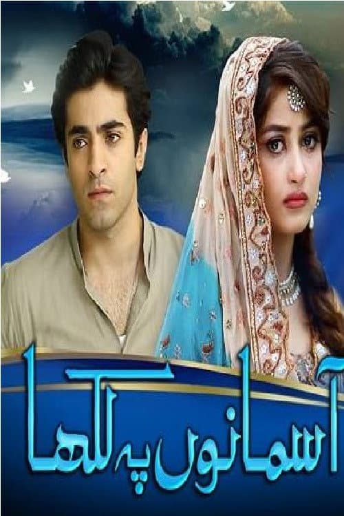 آسمانوں پہ لکھا 