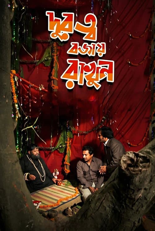 দূরত্ব বজায় রাখুন