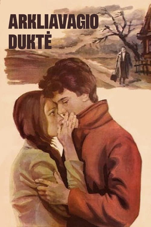Дочь конокрада