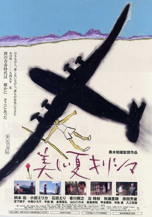 美しい夏キリシマ