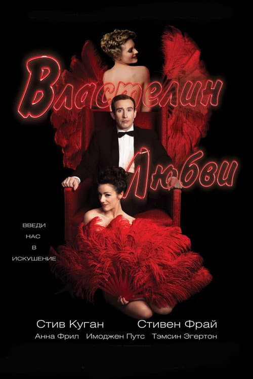 Властелин любви