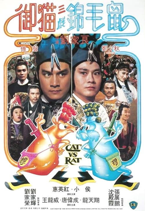 Кот против крысы