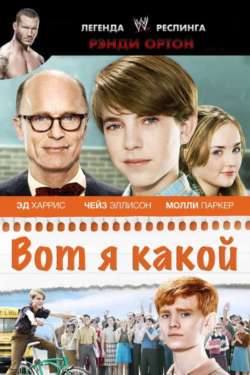 Вот я какой