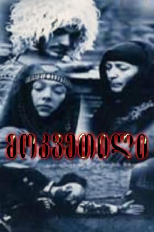 Изгнанный