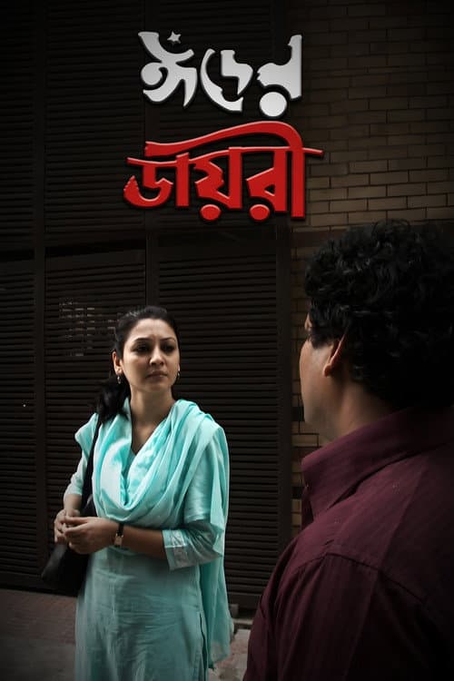ঈদের বিয়ে