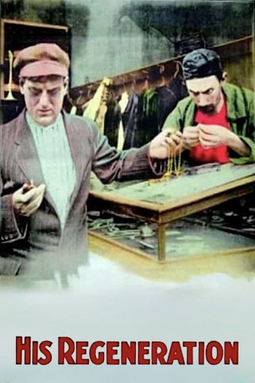 Его возрождение
