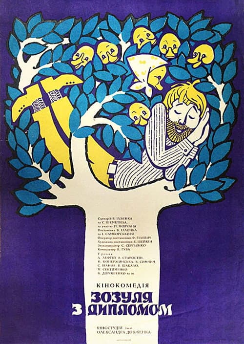 Зозуля с дипломом