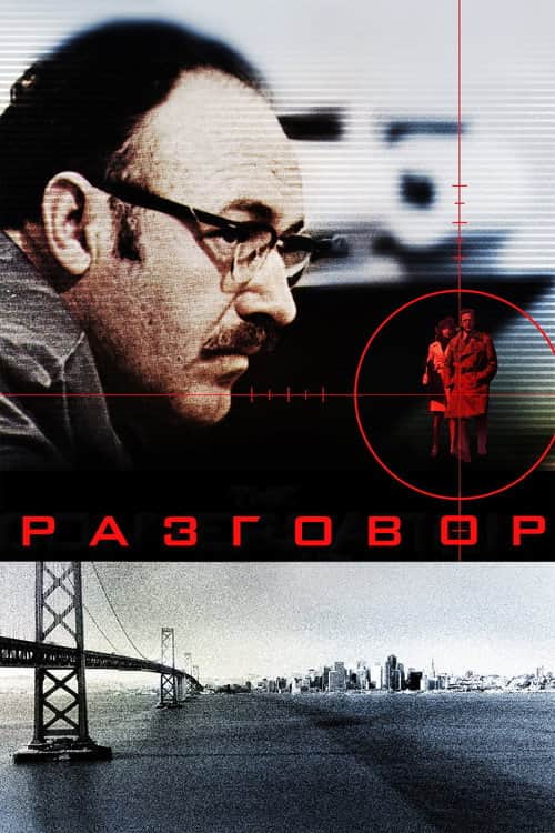 Разговор