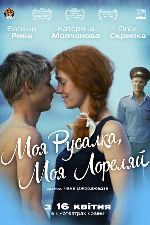 Лорелей