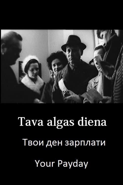 Твой день зарплаты