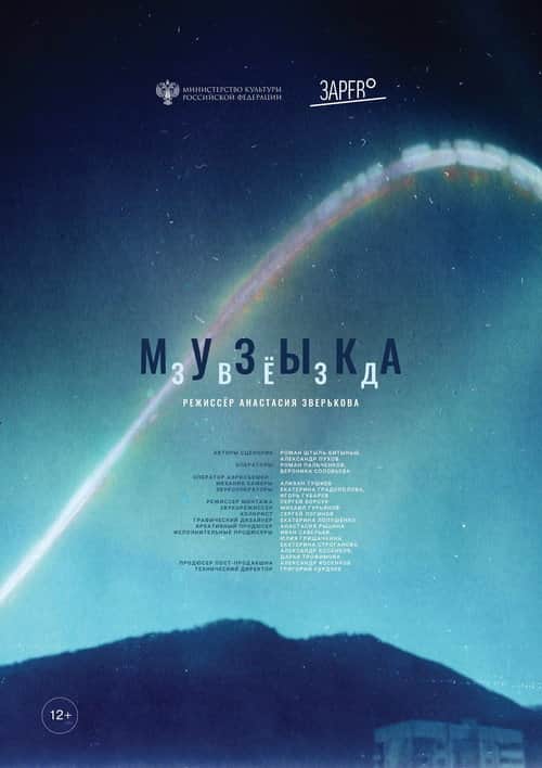 Music of Stars