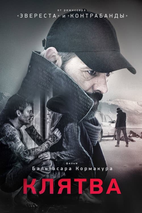 Клятва