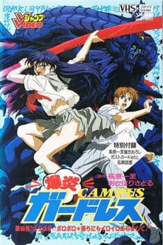 爆炎CAMPUSガ-ドレス