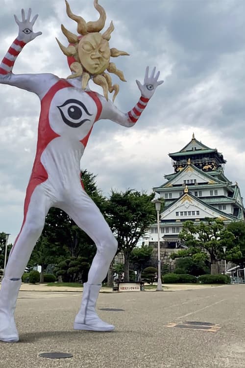 TAROMAN 岡本太郎式特撮活劇