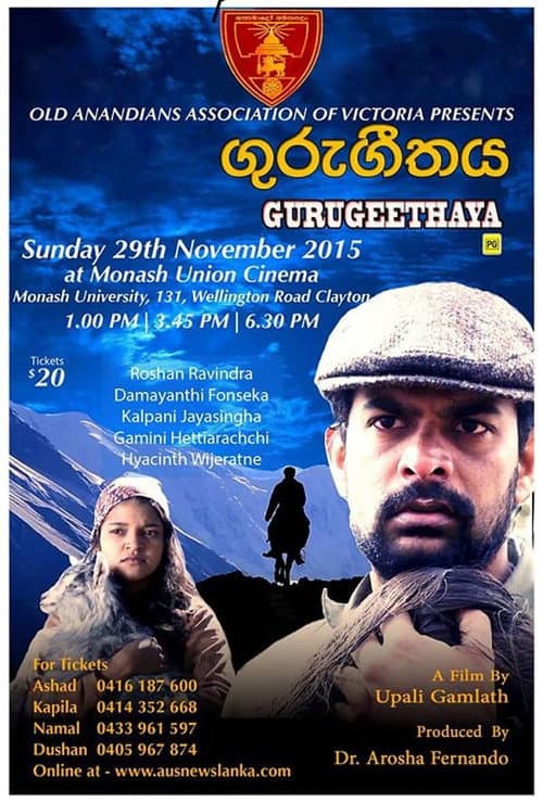ගුරු ගීතය