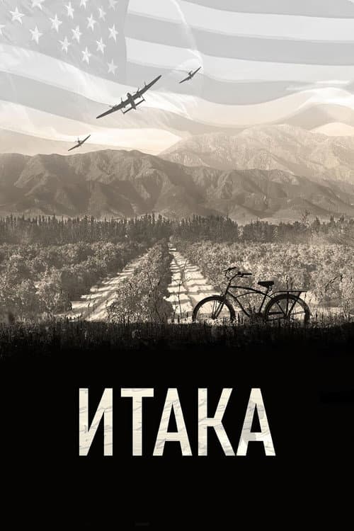 Итака