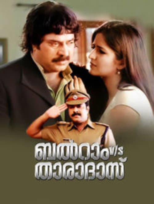 ബൽറാം v/s താരാദാസ്