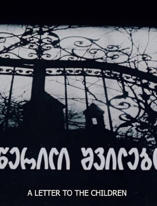 Письмо детям