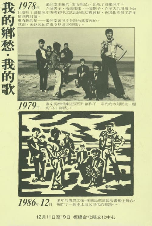 我的鄉愁,我的歌