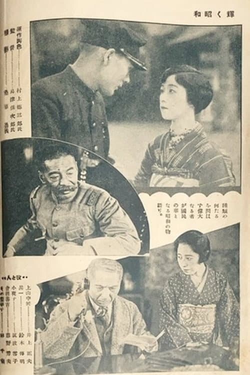 輝く昭和