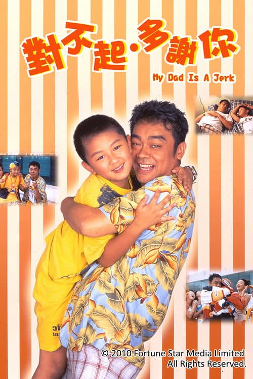 對不起,多謝你
