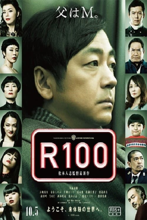 Невольник R100