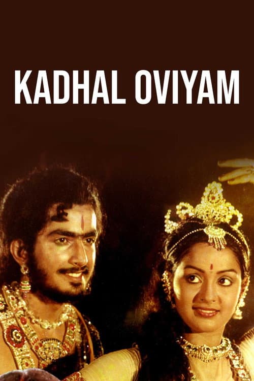 காதல் ஓவியம்