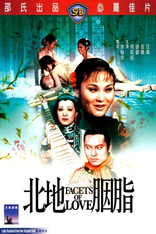 Грани любви