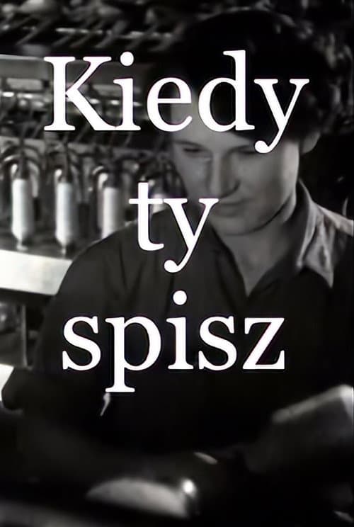 Когда ты спишь