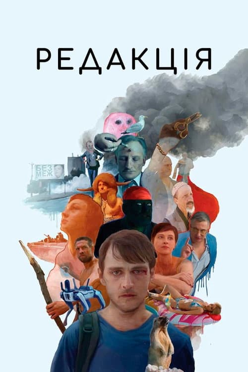 Редакция