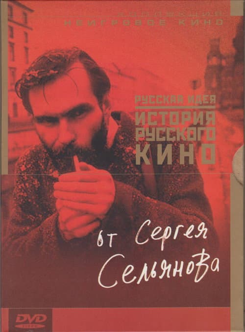 Русская идея
