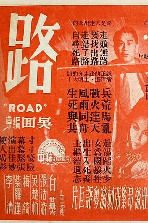 路