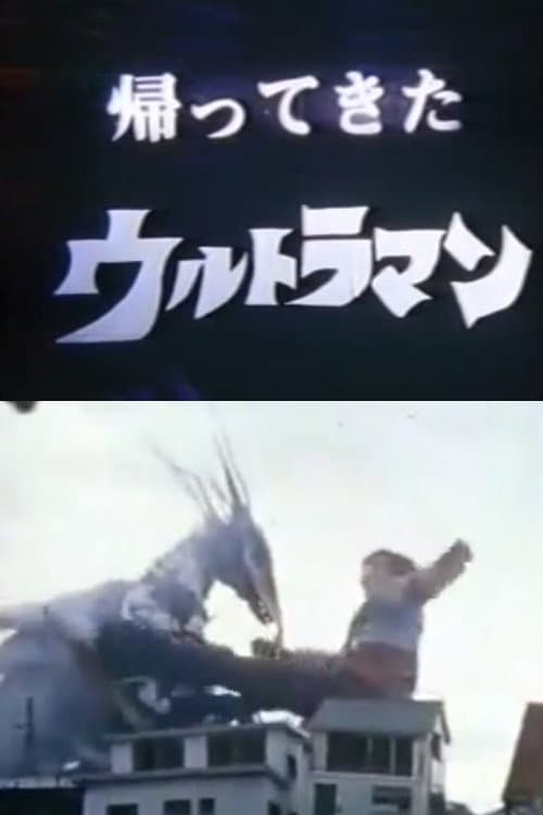 DAICON FILM - 帰ってきたウルトラマン マットアロー1号発進命令