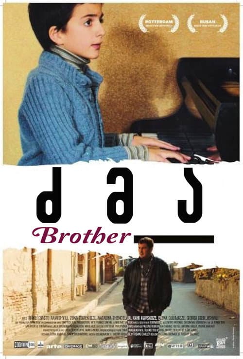 Брат