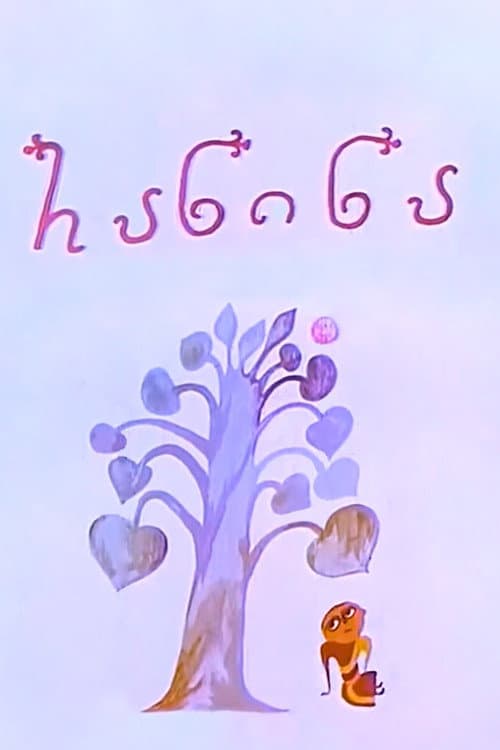 Ранина