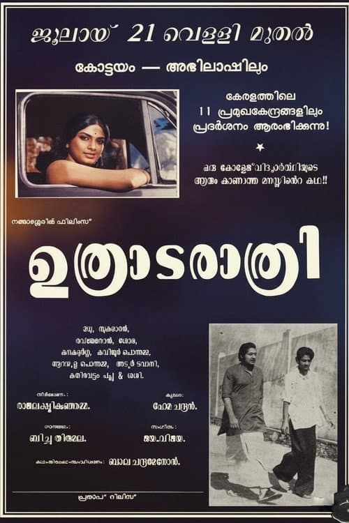 ഉത്രാട രാത്രി