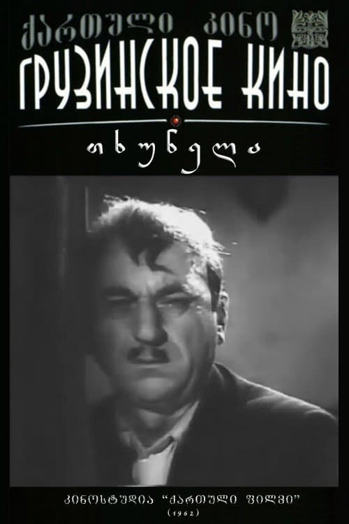 Крот