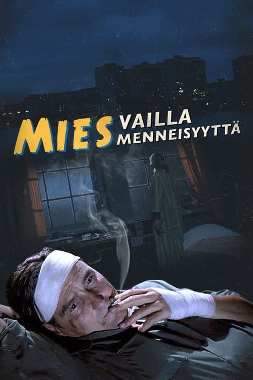 Человек без прошлого
