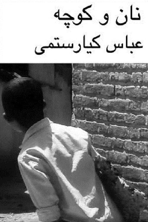 نان و کوچه