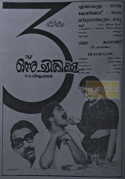 ഒന്നു ചിരിക്കൂ