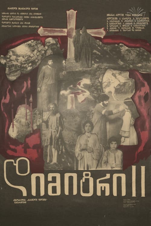 Дмитрий II