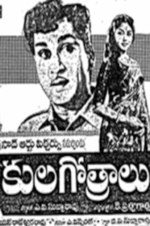 కుల గోత్రాలు