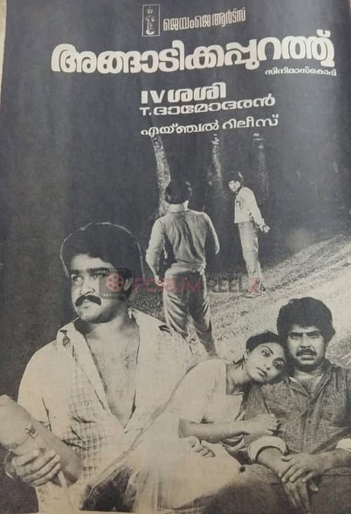 അങ്ങാടിക്കപ്പുറത്ത്