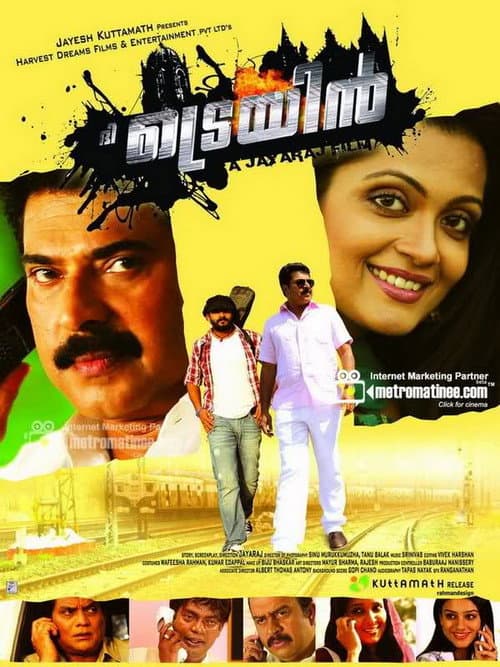ദി ട്രെയിന്