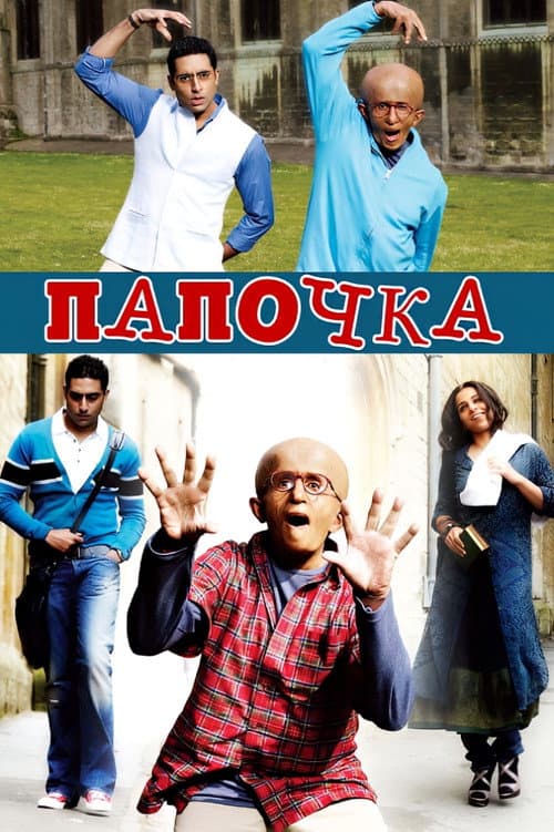Папочка