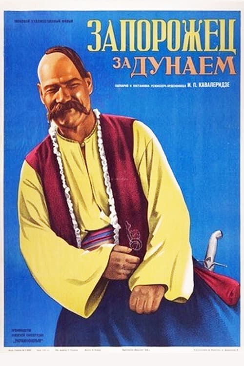 Запорожец за Дунаем